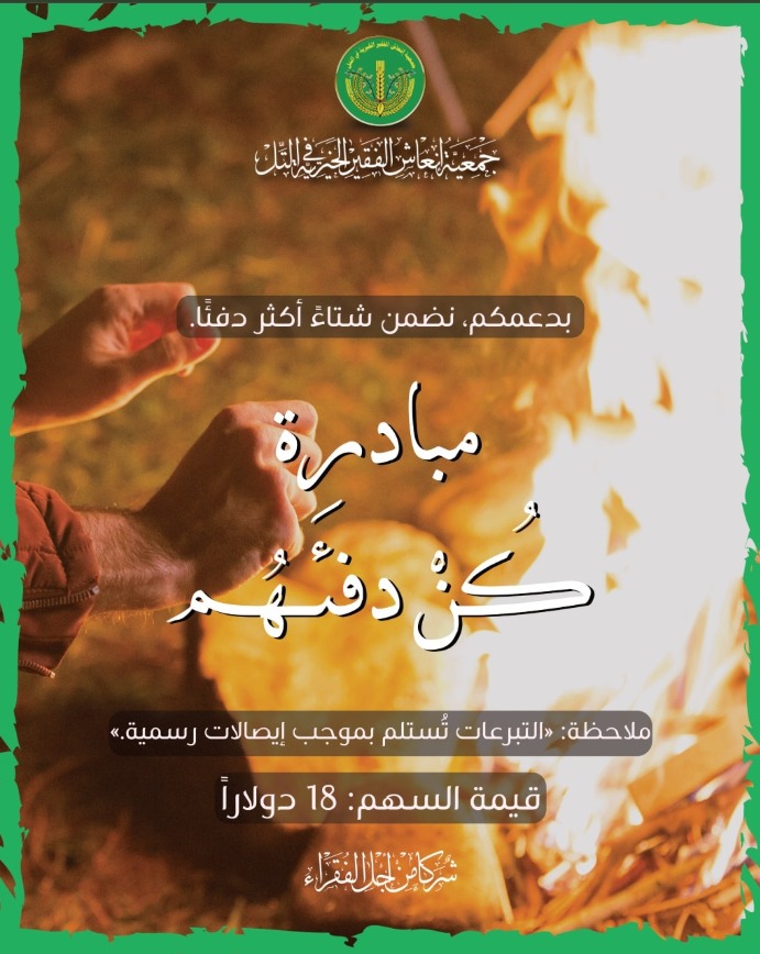 كُــنْ دفئَــهُــم ❄️💚